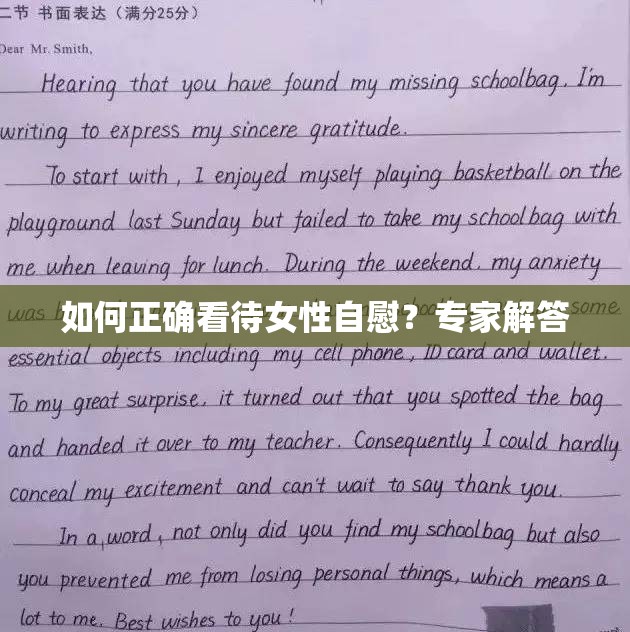 如何正確看待女性自慰？專家解答