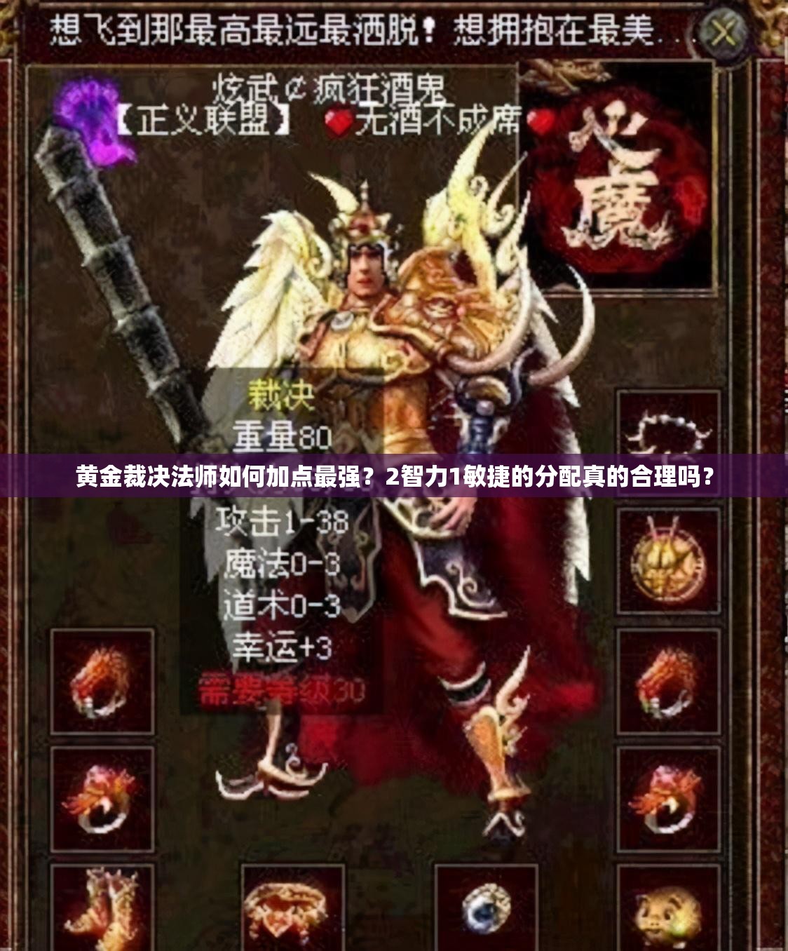 黃金裁決法師如何加點(diǎn)最強(qiáng)？2智力1敏捷的分配真的合理嗎？