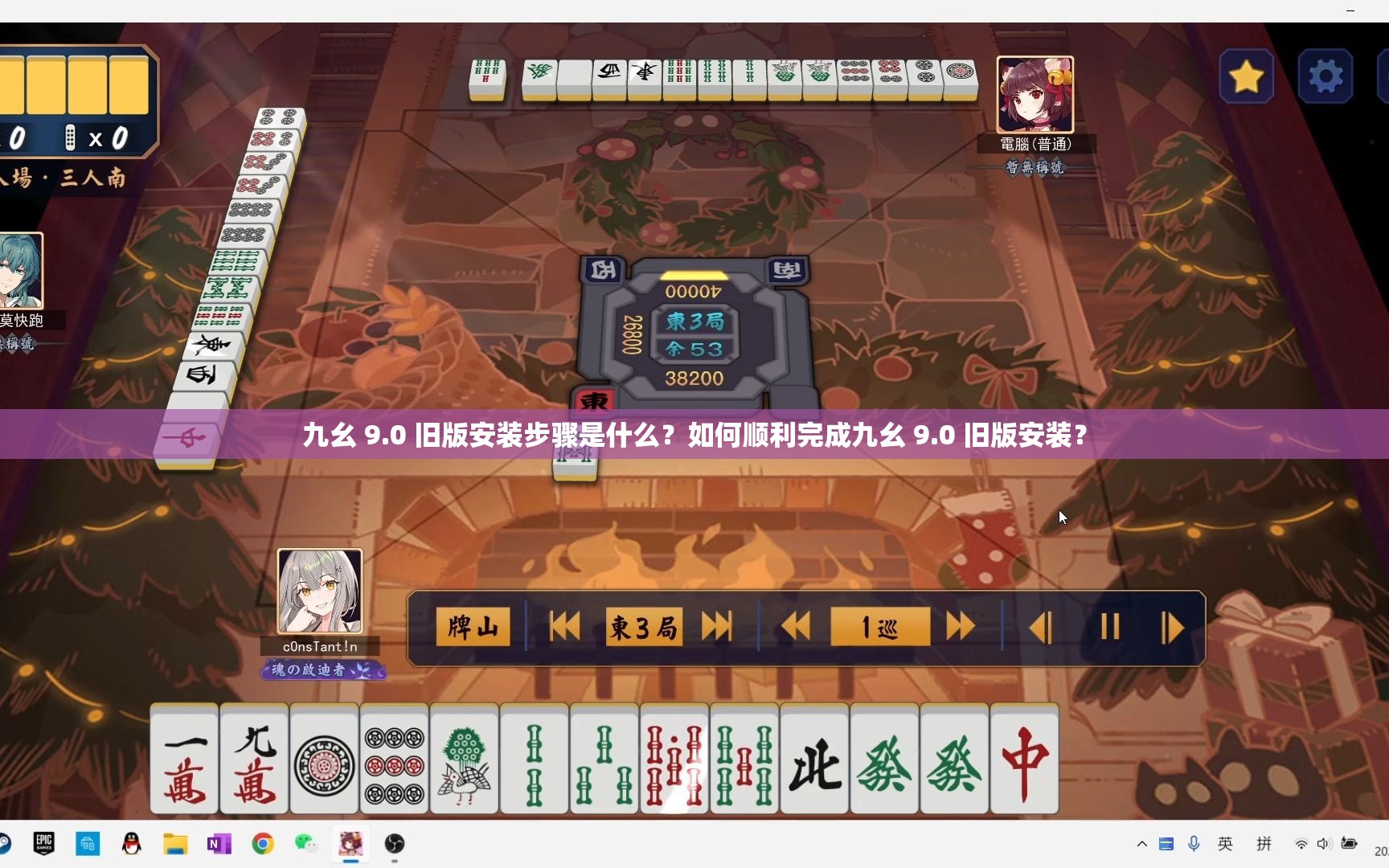 九幺 9.0 舊版安裝步驟是什么？如何順利完成九幺 9.0 舊版安裝？