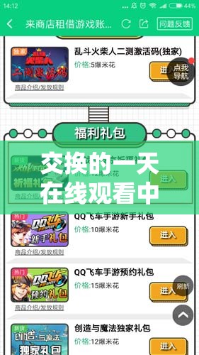 交換的一天在線觀看中文版哪里有？快來一起尋找最佳觀影渠道