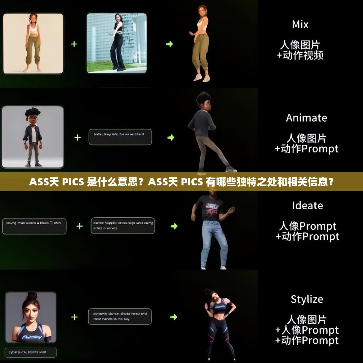 ASS天 PICS 是什么意思？ASS天 PICS 有哪些獨(dú)特之處和相關(guān)信息？