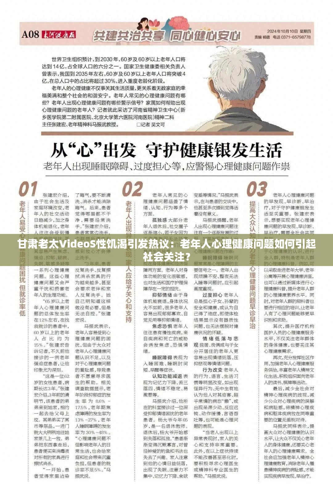 甘肅老太VideoS性饑渴引發(fā)熱議：老年人心理健康問(wèn)題如何引起社會(huì)關(guān)注？