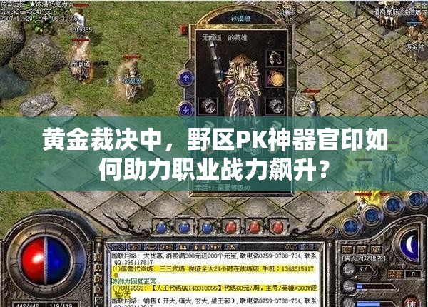 黃金裁決中，野區(qū)PK神器官印如何助力職業(yè)戰(zhàn)力飆升？