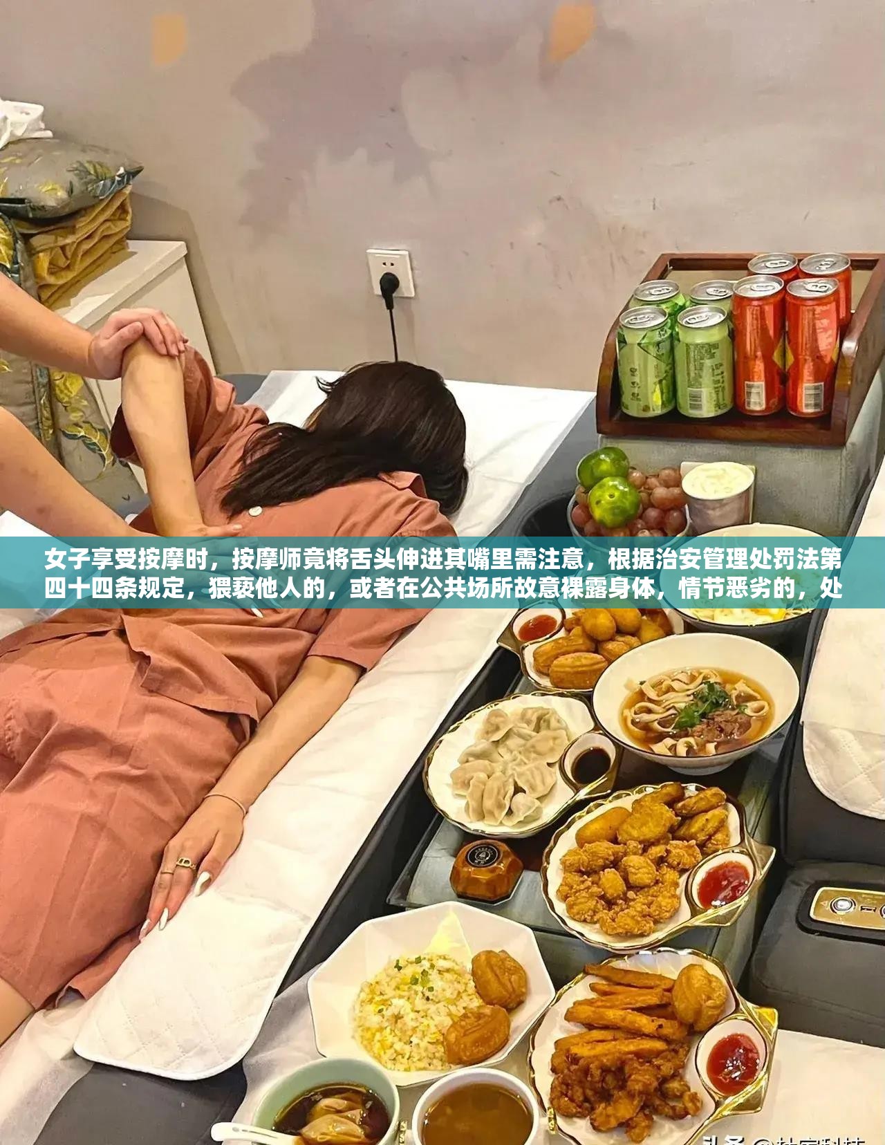 女子享受按摩時(shí)，按摩師竟將舌頭伸進(jìn)其嘴里需注意，根據(jù)治安管理處罰法第四十四條規(guī)定，猥褻他人的，或者在公共場(chǎng)所故意裸露身體，情節(jié)惡劣的，處五日以上十日以下拘留；猥褻智力殘疾人、精神病人、不滿十四周歲的人或者有其他嚴(yán)重情節(jié)的，處十日以上十五日以下拘留在進(jìn)行按摩時(shí)，若遇到類似情況，務(wù)必及時(shí)報(bào)警，維護(hù)自己的合法權(quán)益