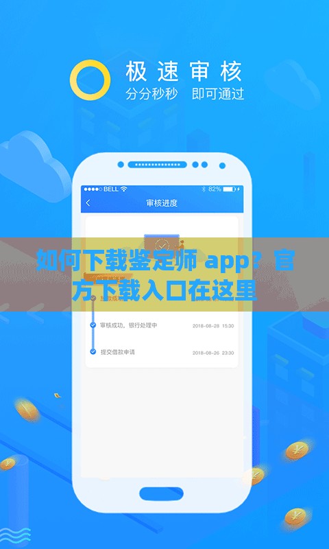如何下載鑒定師 app？官方下載入口在這里