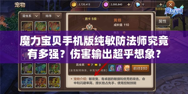 魔力寶貝手機版純敏防法師究竟有多強？傷害輸出超乎想象？