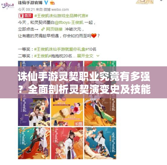 誅仙手游靈契職業(yè)究竟有多強(qiáng)？全面剖析靈契演變史及技能特色
