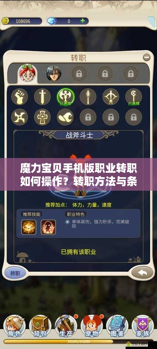 魔力寶貝手機(jī)版職業(yè)轉(zhuǎn)職如何操作？轉(zhuǎn)職方法與條件全面解析揭秘！