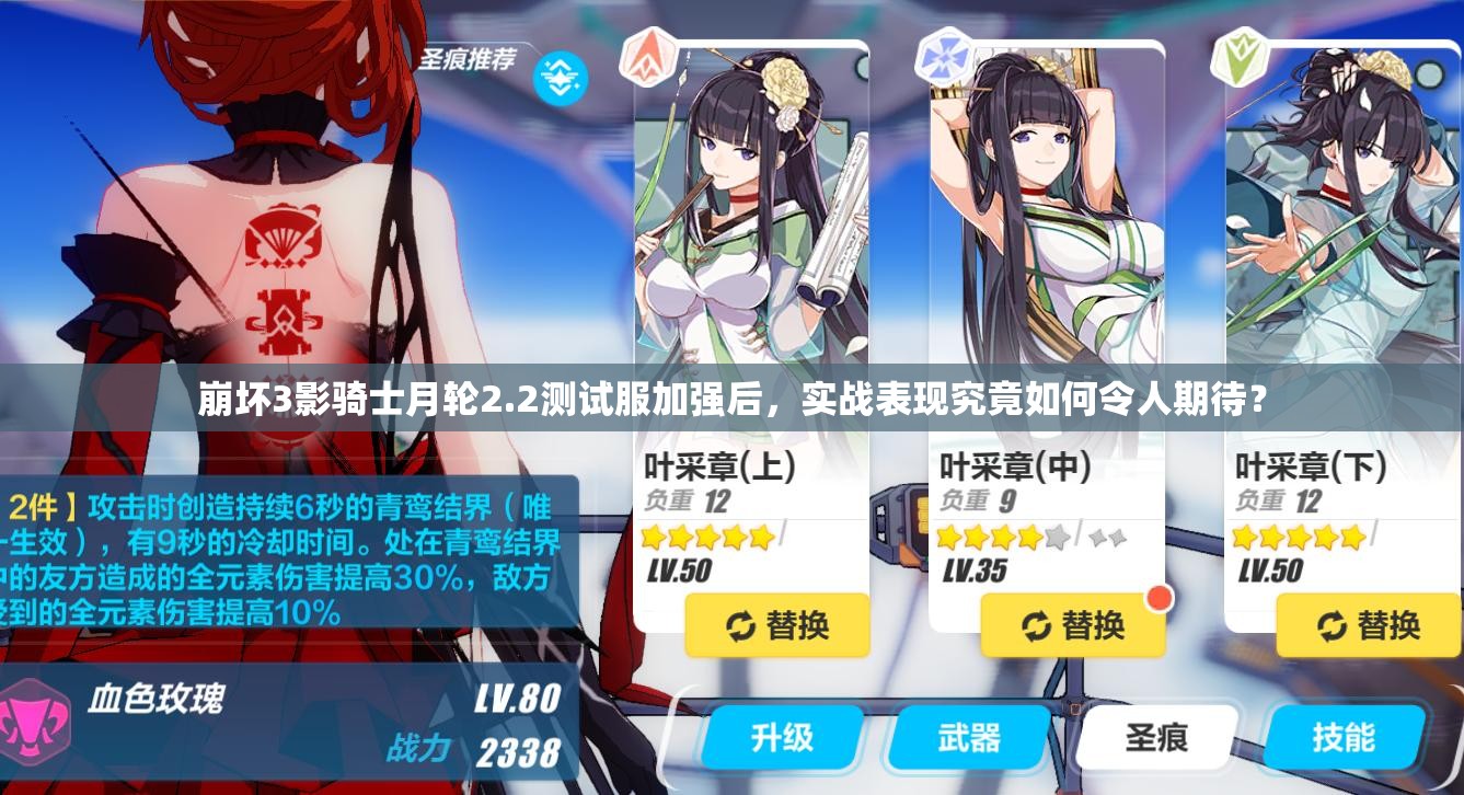 崩壞3影騎士月輪2.2測試服加強后，實戰(zhàn)表現(xiàn)究竟如何令人期待？