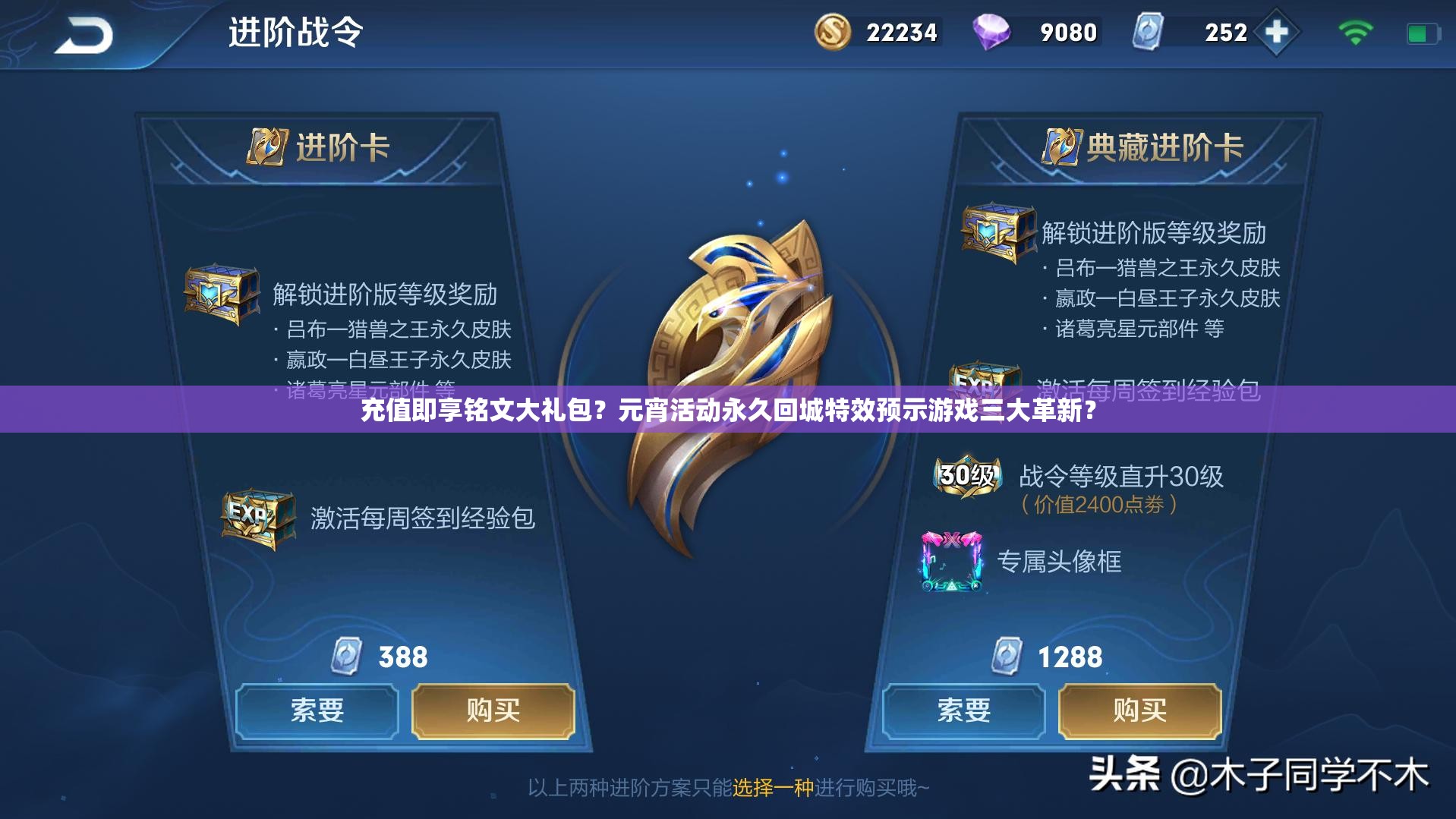 充值即享銘文大禮包？元宵活動(dòng)永久回城特效預(yù)示游戲三大革新？