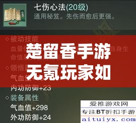 楚留香手游無氪玩家如何突破5400修為大關(guān)，秘訣何在？