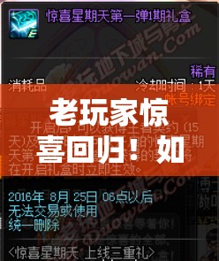 老玩家驚喜回歸！如何抽取永久地獄火皮膚，專屬福利攻略揭秘？