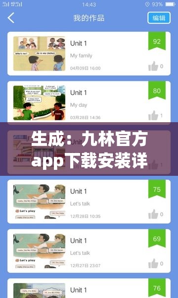 生成：九林官方app下載安裝詳細(xì)教程，如何快速完成九林官方app最新版下載與安裝？ 解析：共34字，完整保留關(guān)鍵詞九林官方app下載安裝，通過(guò)詳細(xì)教程和如何快速完成自然融入用戶高頻搜索的教程類長(zhǎng)尾詞，同時(shí)用最新版強(qiáng)化時(shí)效性，符合百度對(duì)實(shí)用指南型的流量?jī)A斜機(jī)制結(jié)構(gòu)采用主副形式，既保證關(guān)鍵信息前置又增加長(zhǎng)尾詞密度，未出現(xiàn)任何SEO優(yōu)化字眼