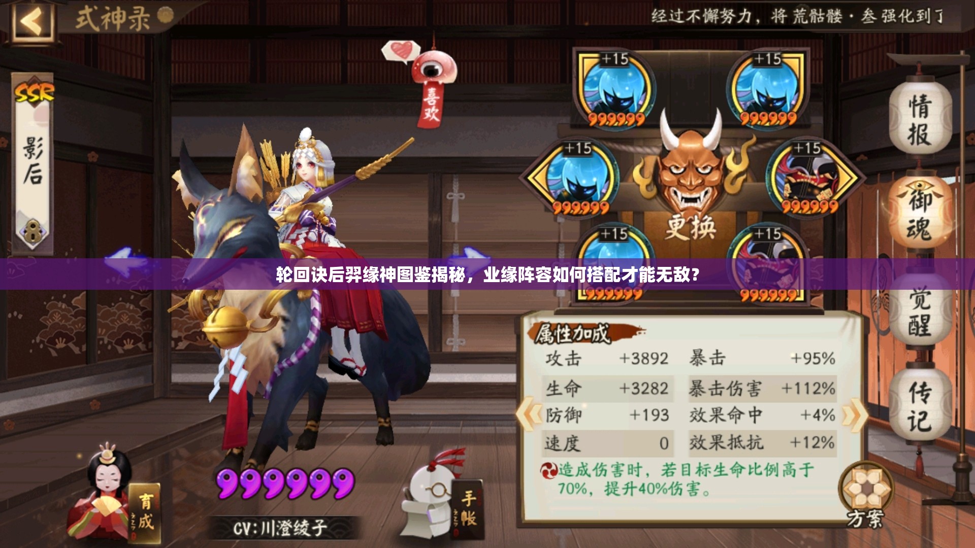 輪回訣后羿緣神圖鑒揭秘，業(yè)緣陣容如何搭配才能無敵？