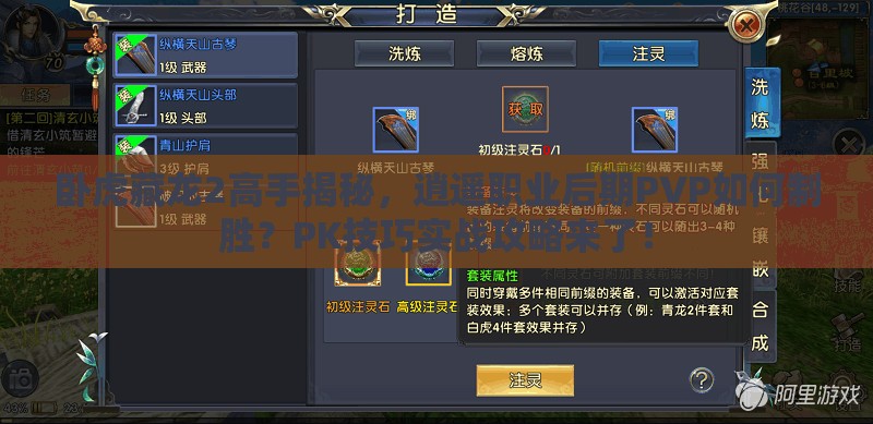 臥虎藏龍2高手揭秘，逍遙職業(yè)后期PVP如何制勝？PK技巧實戰(zhàn)攻略來了！
