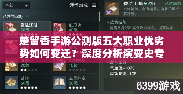 楚留香手游公測版五大職業(yè)優(yōu)劣勢如何變遷？深度分析演變史專題揭秘