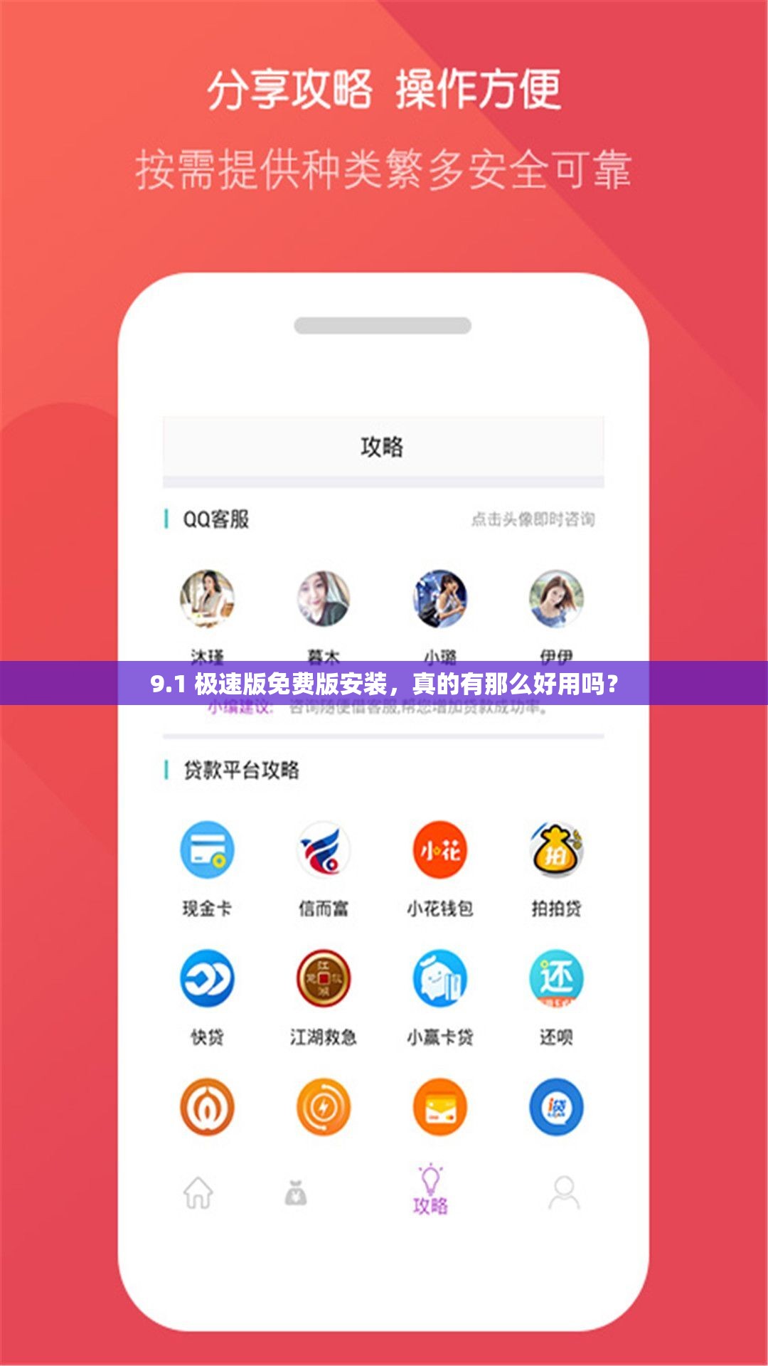 9.1 極速版免費(fèi)版安裝，真的有那么好用嗎？