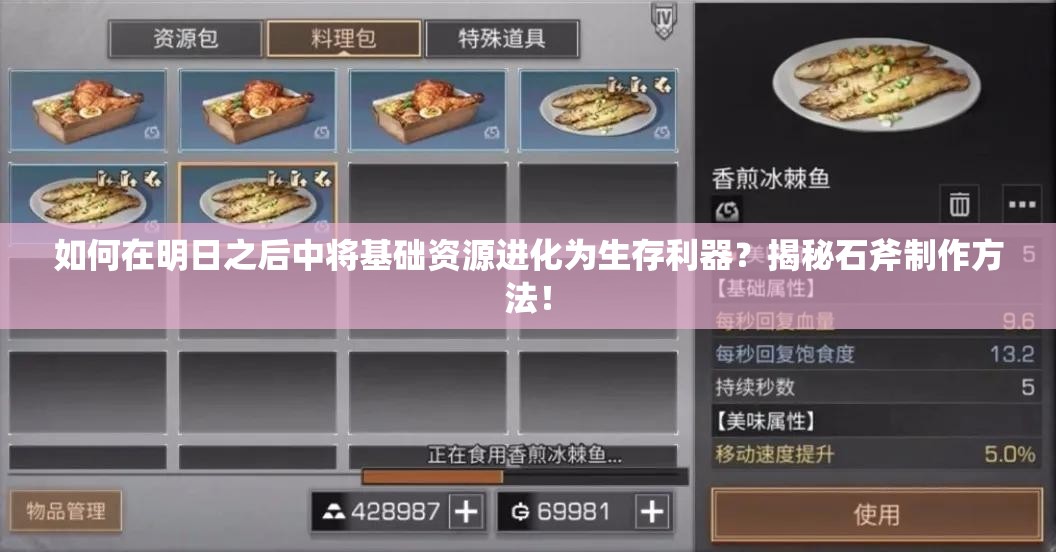 如何在明日之后中將基礎(chǔ)資源進(jìn)化為生存利器？揭秘石斧制作方法！