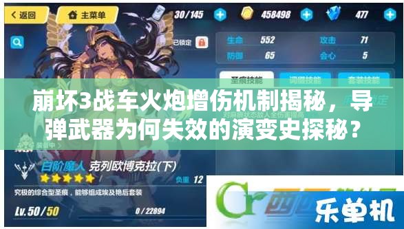 崩壞3戰(zhàn)車火炮增傷機制揭秘，導彈武器為何失效的演變史探秘？