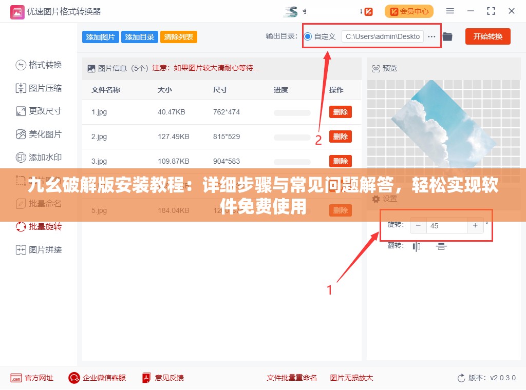 九幺破解版安裝教程：詳細步驟與常見問題解答，輕松實現(xiàn)軟件免費使用