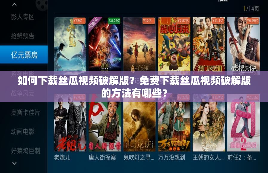 如何下載絲瓜視頻破解版？免費(fèi)下載絲瓜視頻破解版的方法有哪些？