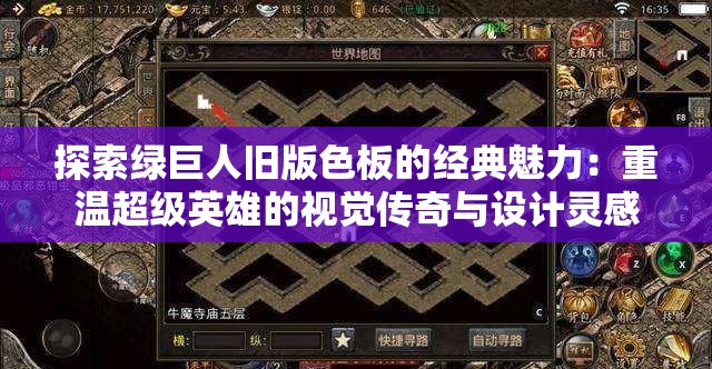 探索綠巨人舊版色板的經(jīng)典魅力：重溫超級(jí)英雄的視覺(jué)傳奇與設(shè)計(jì)靈感