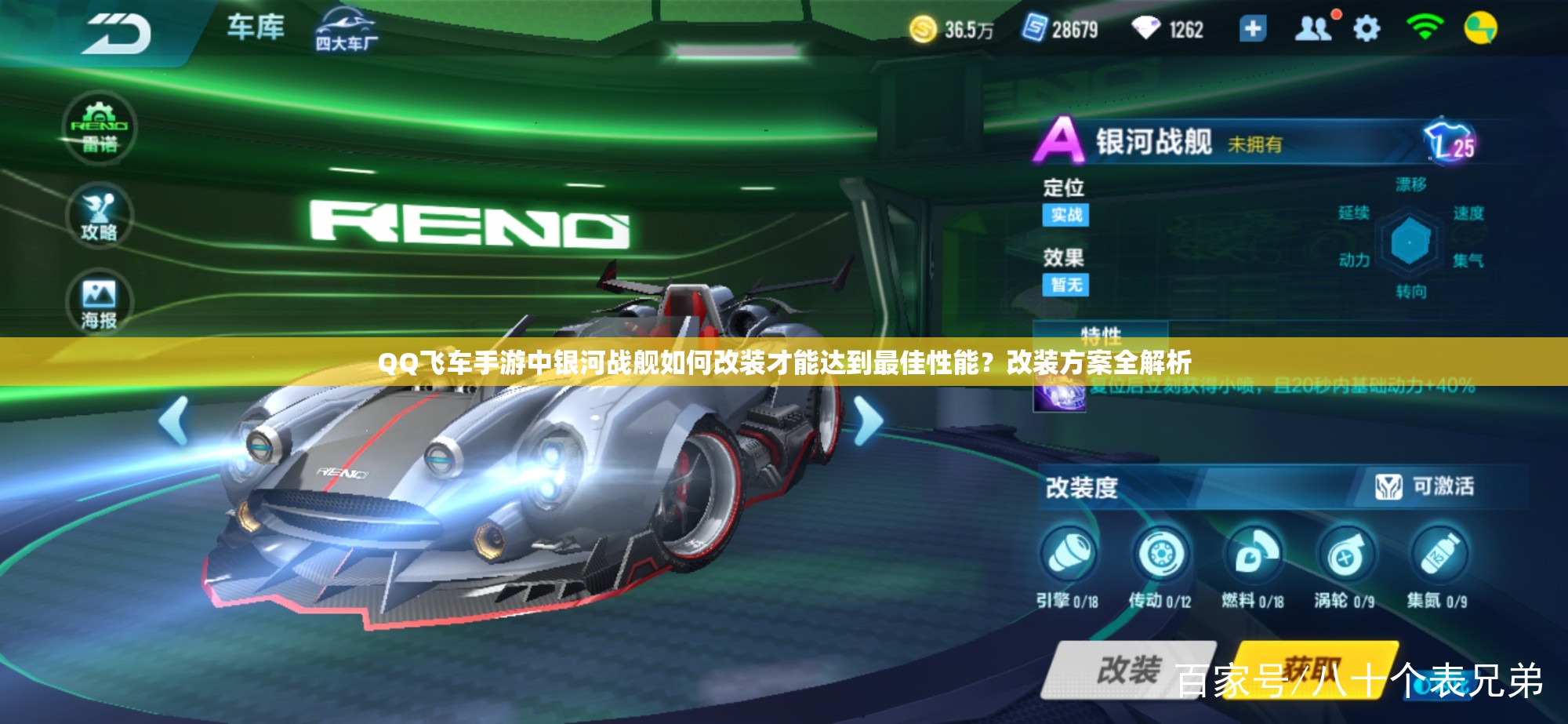QQ飛車手游中銀河戰(zhàn)艦如何改裝才能達(dá)到最佳性能？改裝方案全解析