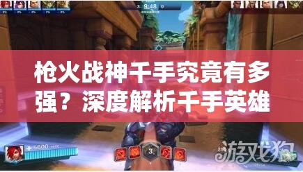 槍火戰(zhàn)神千手究竟有多強(qiáng)？深度解析千手英雄技能圖鑒揭秘