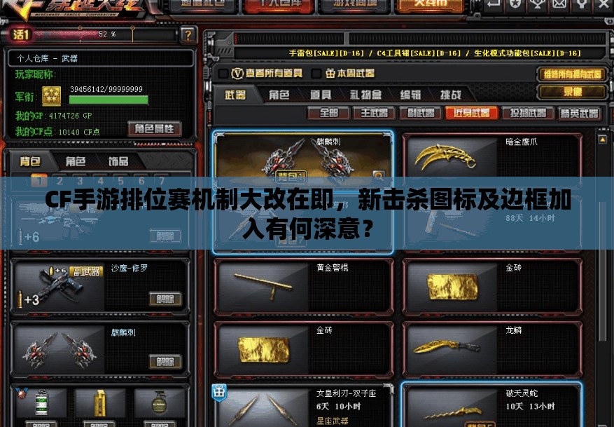 CF手游排位賽機(jī)制大改在即，新?lián)魵D標(biāo)及邊框加入有何深意？