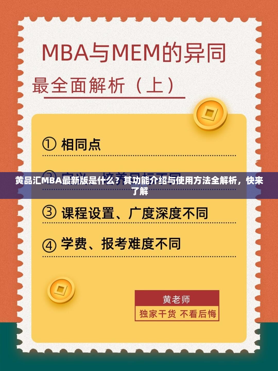 黃品匯MBA最新版是什么？其功能介紹與使用方法全解析，快來(lái)了解