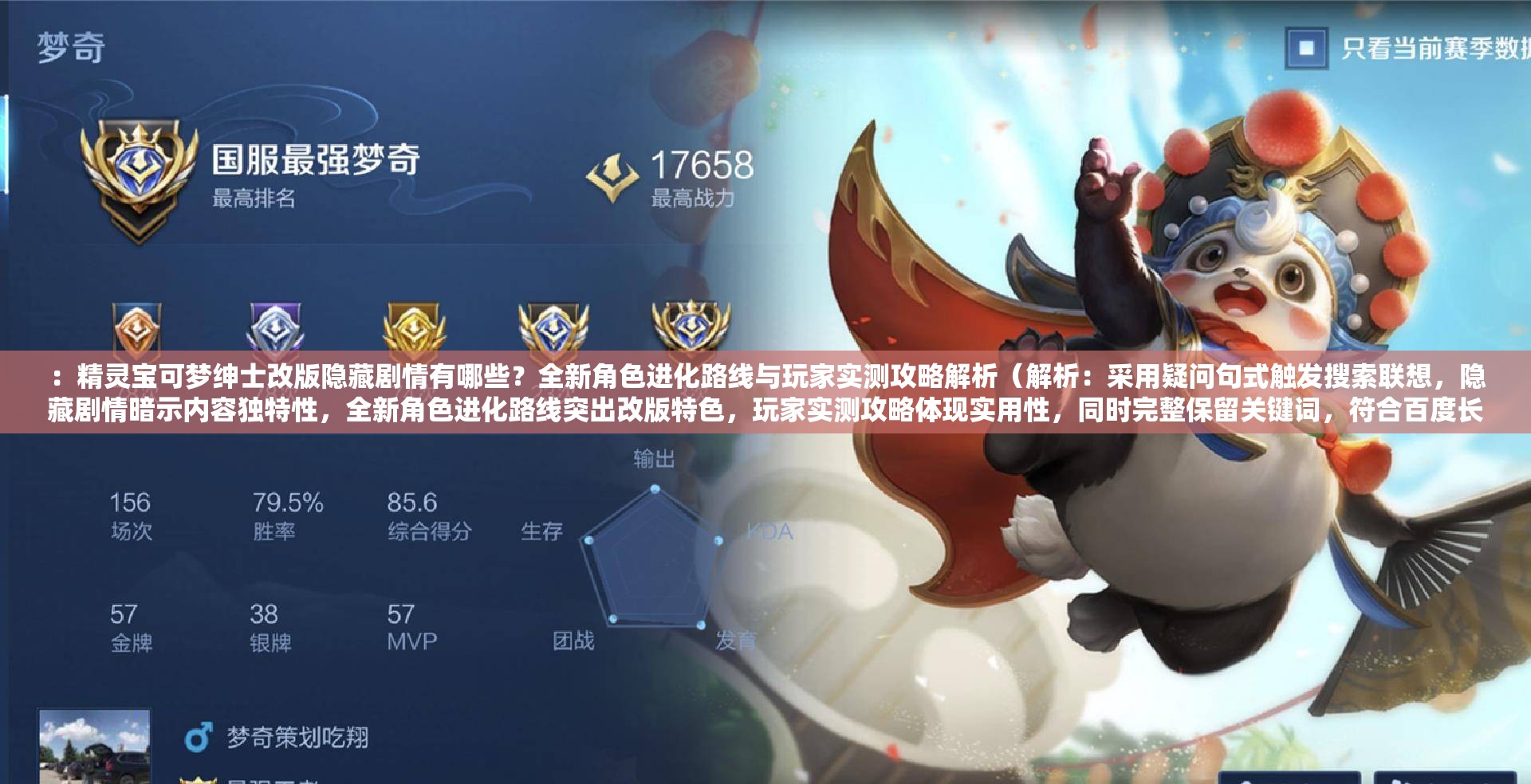 ：精靈寶可夢紳士改版隱藏劇情有哪些？全新角色進化路線與玩家實測攻略解析（解析：采用疑問句式觸發(fā)搜索聯(lián)想，隱藏劇情暗示內(nèi)容獨特性，全新角色進化路線突出改版特色，玩家實測攻略體現(xiàn)實用性，同時完整保留關(guān)鍵詞，符合百度長尾詞搜索習慣，總字數(shù)38字）