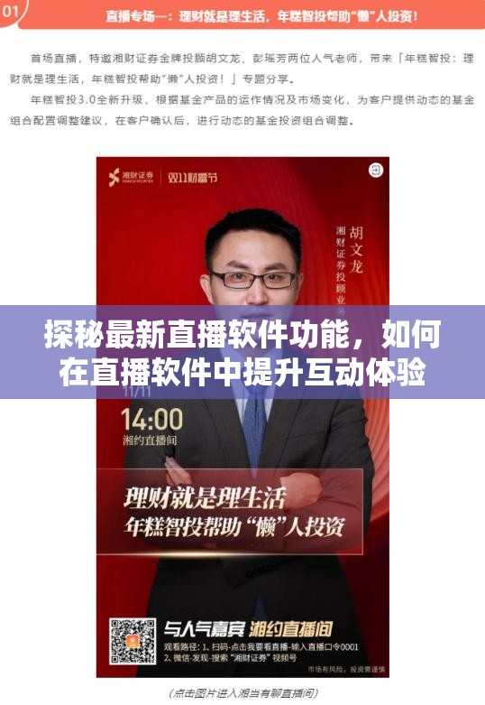 探秘最新直播軟件功能，如何在直播軟件中提升互動體驗與用戶粘性？