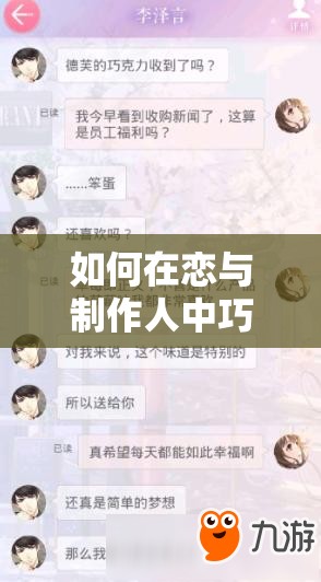 如何在戀與制作人中巧妙回復(fù)李澤言的朋友圈和短信？