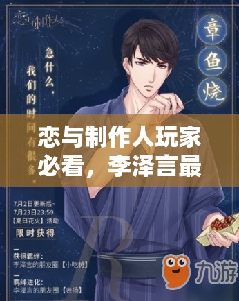 戀與制作人玩家必看，李澤言最強(qiáng)R卡眾多，究竟哪個(gè)更值得苦練？