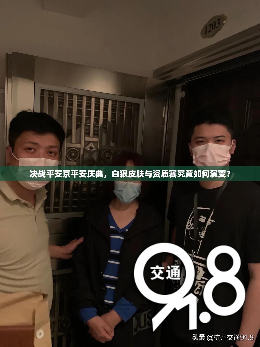 決戰(zhàn)平安京平安慶典，白狼皮膚與資質(zhì)賽究竟如何演變？