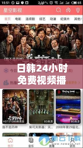 日韓24小時(shí)免費(fèi)視頻播放：精選熱門劇集與電影，隨時(shí)隨地暢享高清視聽盛宴