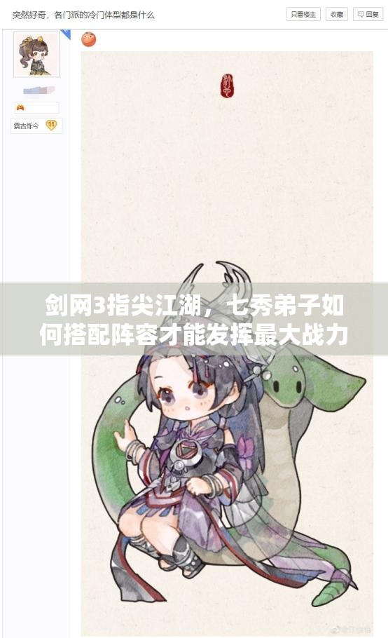 劍網(wǎng)3指尖江湖，七秀弟子如何搭配陣容才能發(fā)揮最大戰(zhàn)力？