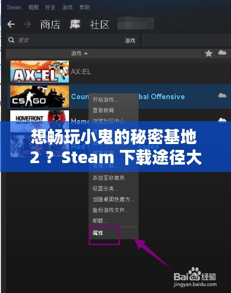 想暢玩小鬼的秘密基地 2 ？Steam 下載途徑大揭秘快來了解小鬼的秘密基地 2 怎么在 Steam 下載？答案就在這里等你探索還在為小鬼的秘密基地 2 Steam 下載發(fā)愁？進(jìn)來幫你解決難題