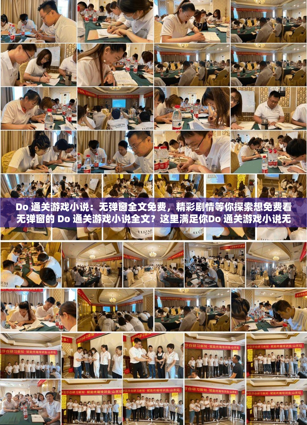 Do 通關(guān)游戲小說：無彈窗全文免費，精彩劇情等你探索想免費看無彈窗的 Do 通關(guān)游戲小說全文？這里滿足你Do 通關(guān)游戲小說無彈窗全文免費，為何如此令人著迷？Do 通關(guān)游戲小說無彈窗且全文免費，你還不趕緊來看？