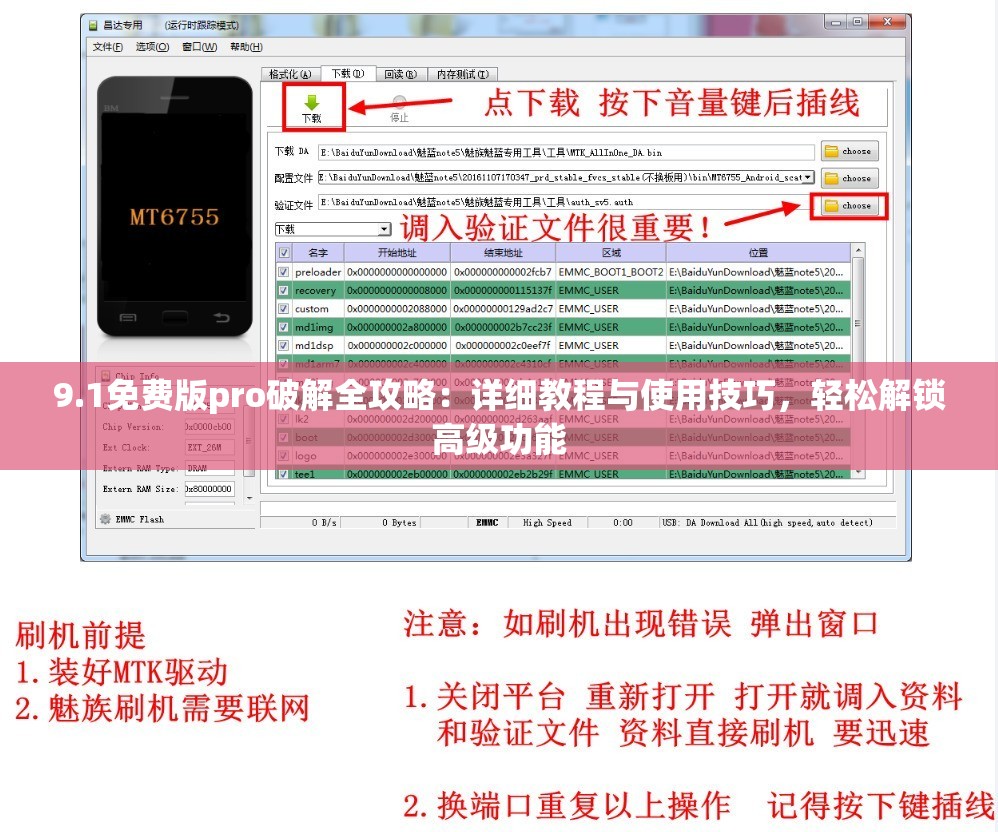 9.1免費版pro破解全攻略：詳細教程與使用技巧，輕松解鎖高級功能