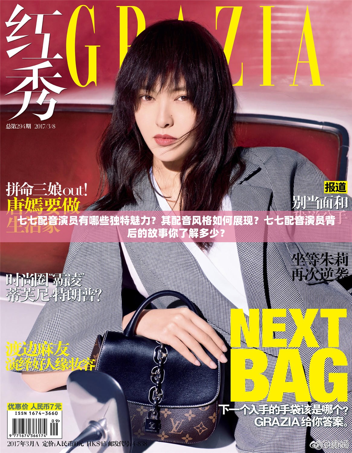 七七配音演員有哪些獨特魅力？其配音風(fēng)格如何展現(xiàn)？七七配音演員背后的故事你了解多少？