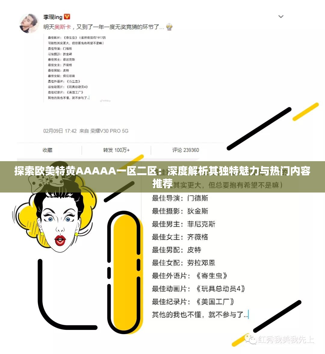 探索歐美特黃AAAAA一區(qū)二區(qū)：深度解析其獨(dú)特魅力與熱門內(nèi)容推薦
