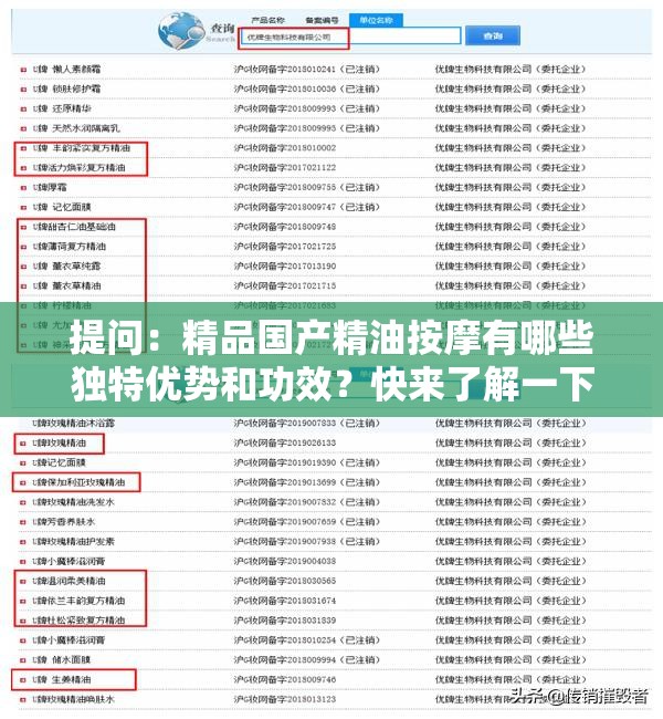 提問：精品國產(chǎn)精油按摩有哪些獨(dú)特優(yōu)勢和功效？快來了解一下
