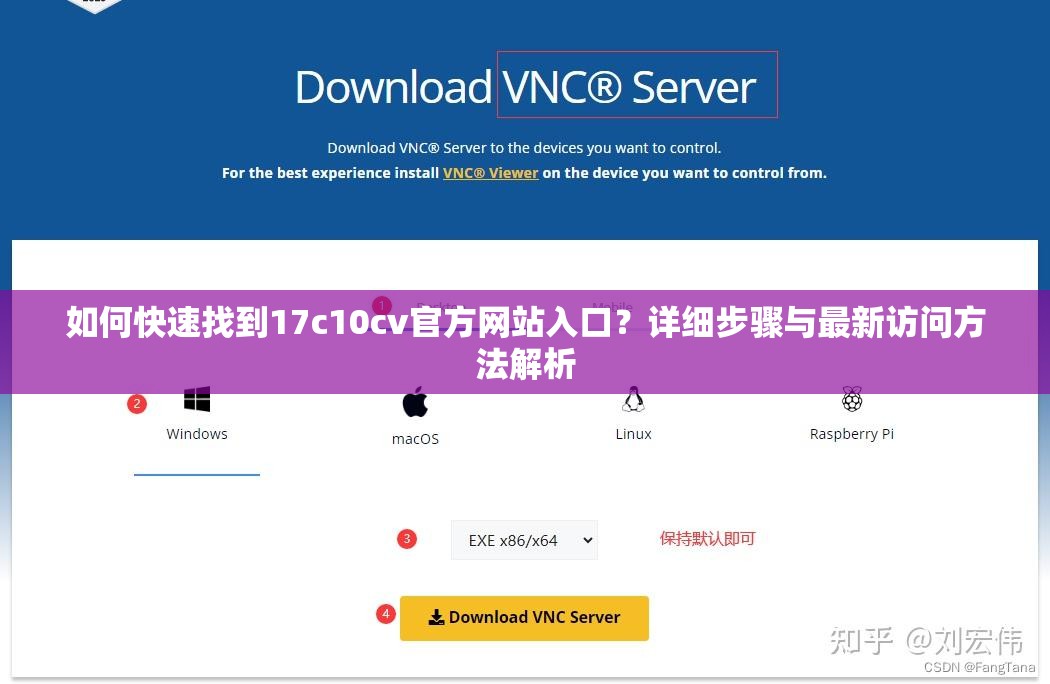 如何快速找到17c10cv官方網站入口？詳細步驟與最新訪問方法解析
