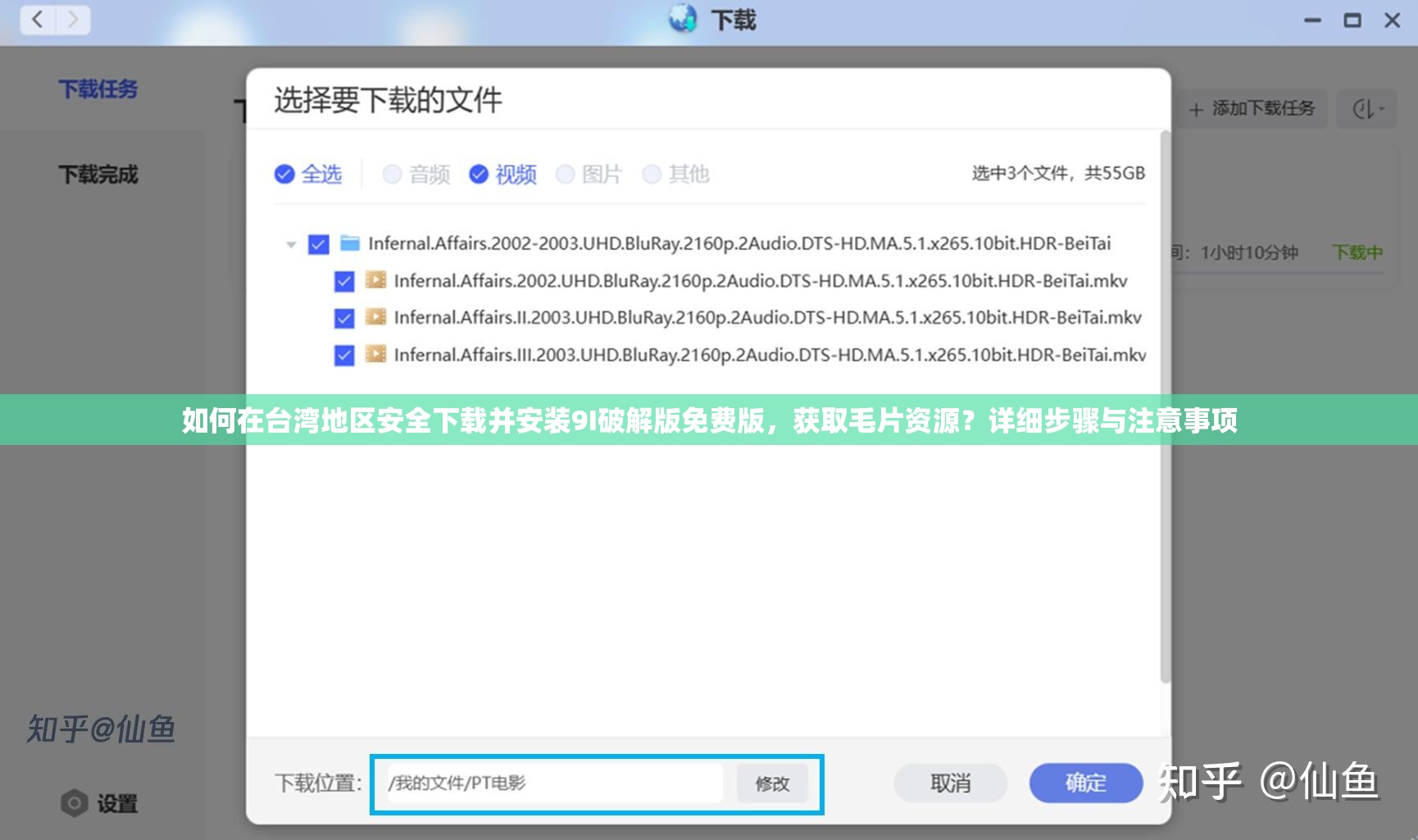 如何在臺灣地區(qū)安全下載并安裝9I破解版免費版，獲取毛片資源？詳細步驟與注意事項