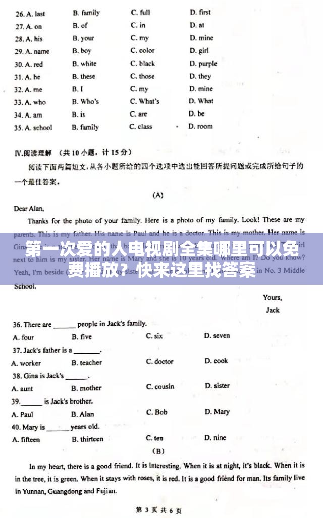 第一次愛的人電視劇全集哪里可以免費播放？快來這里找答案