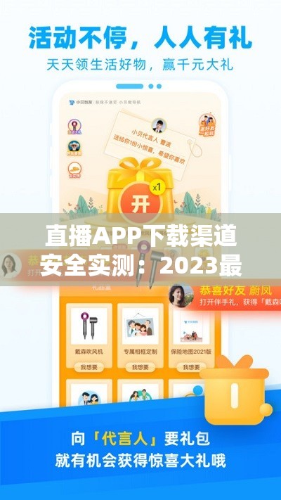 直播APP下載渠道安全實測：2023最新免費平臺推薦與安裝避坑指南 解析：完整保留核心關鍵詞直播APP下載，通過2023最新突出時效性，免費平臺推薦暗示資源價值，安全實測和避坑指南既滿足用戶對安全性的需求又制造懸念，符合百度搜索算法對用戶需求匹配度的評估標準，同時規(guī)避敏感詞組合風險