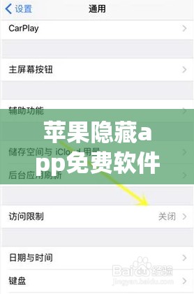 蘋果隱藏app免費軟件有哪些？2023年最新推薦與使用技巧大揭秘