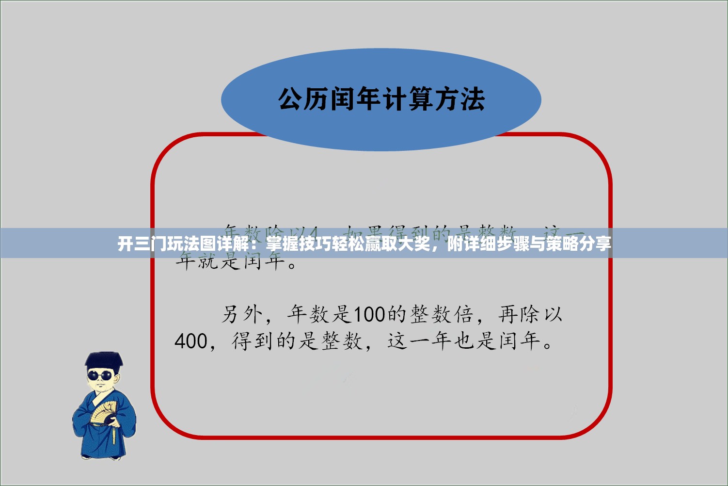 開三門玩法圖詳解：掌握技巧輕松贏取大獎，附詳細步驟與策略分享