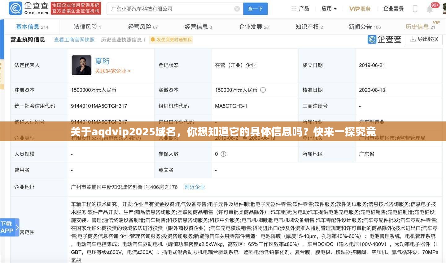 關(guān)于aqdvip2025域名，你想知道它的具體信息嗎？快來一探究竟
